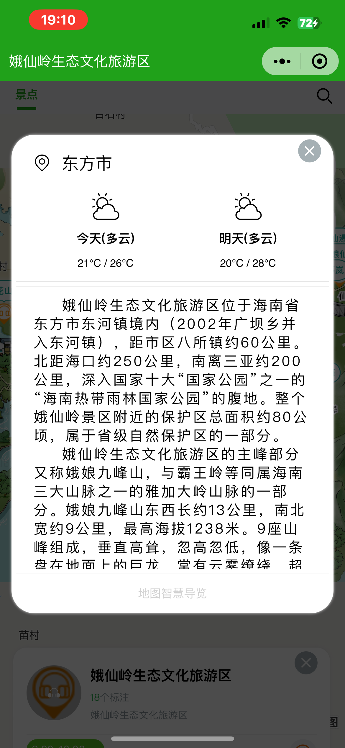 永发镇手绘地图：智慧景区智能化需求的深度挖掘